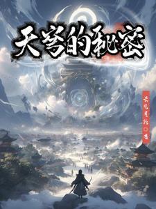 天穹迷城宝箱及获取方法