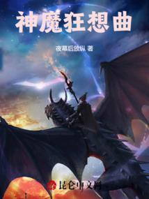 神魔幻想