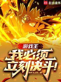 游戏王最经典的决斗