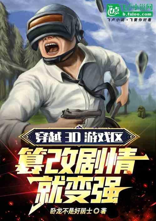 游戏穿越事件