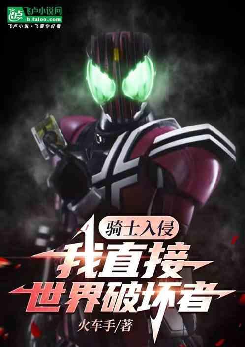 骑士进化史