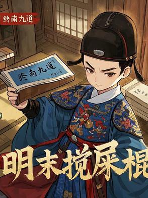 其中一部叫天启的