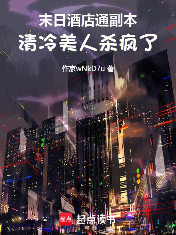 美国末日旅馆