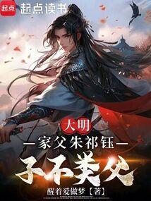 朱祁钰断子绝孙