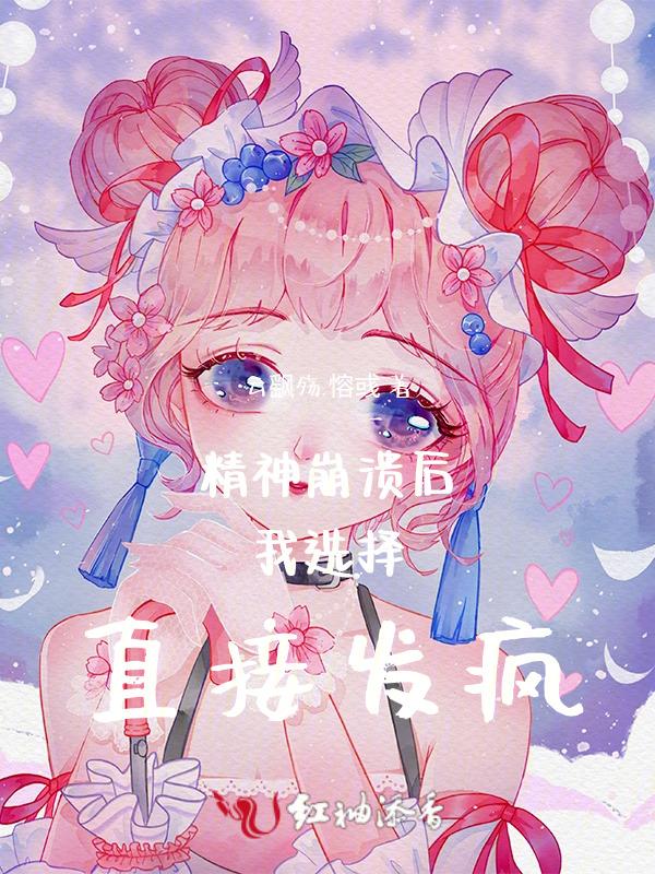 精神上崩溃