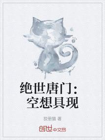绝世唐门看未来