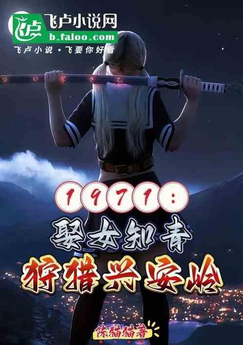 狩猎兴安岭的作者和角色介绍