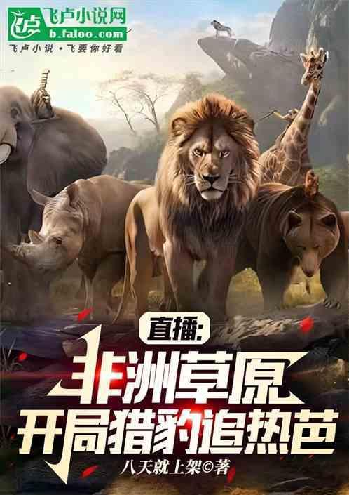 我要看非洲猎豹