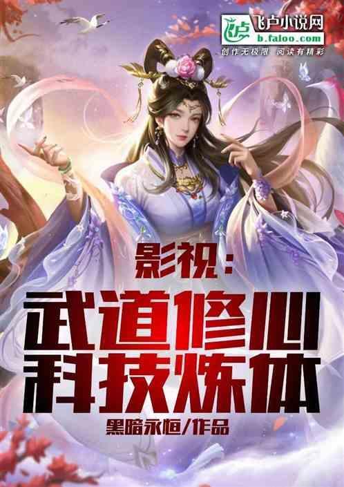 武道修炼体系设定大全