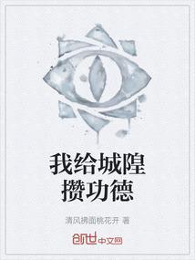 城隍爷求财