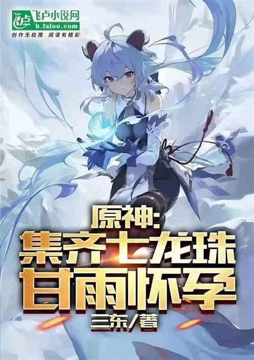 原神里的甘雨