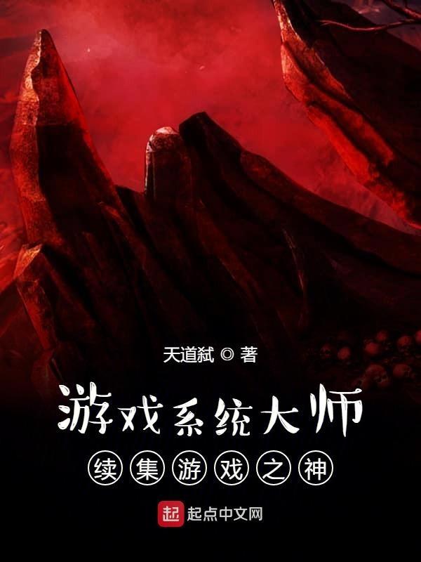 游戏系统流大全