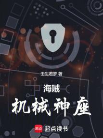 海贼机械神座