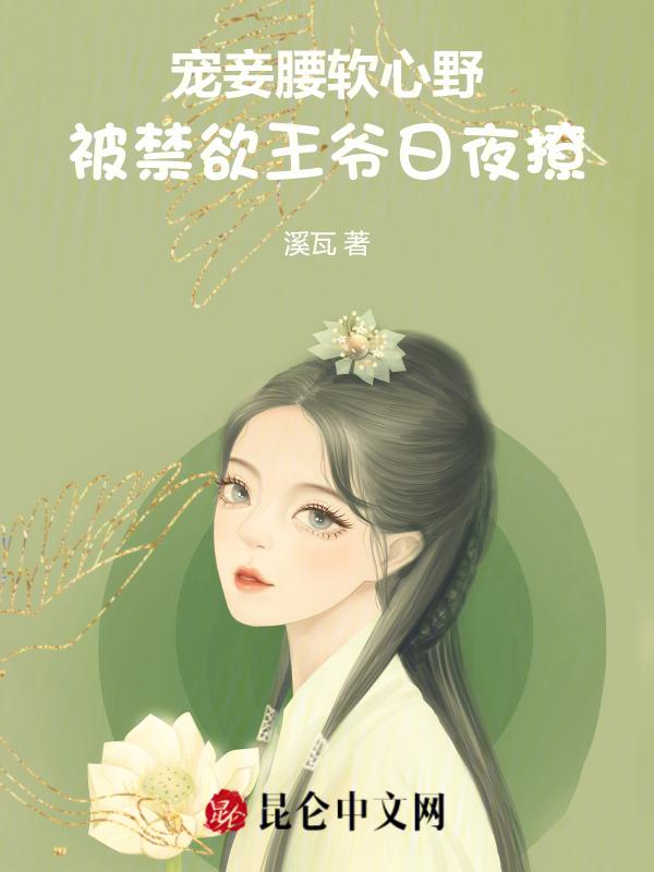 有关王爷宠妾的