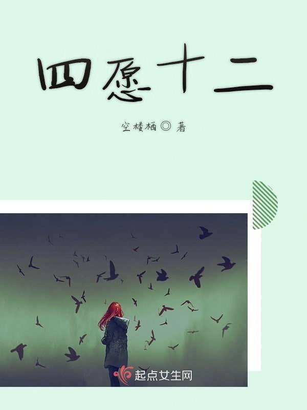 佛教十二愿