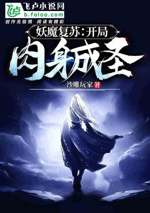 妖魔复苏开局成为邪神