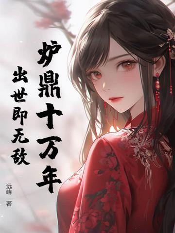 炉鼎的