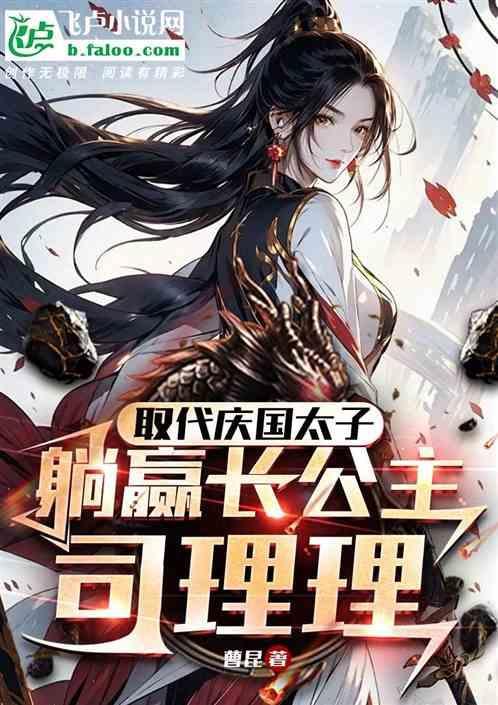 司理理和长公主关系