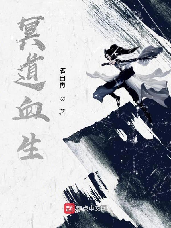 冥道人是谁