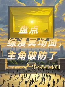 天幕电影演员表