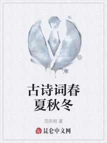 古诗词春夏秋冬对应