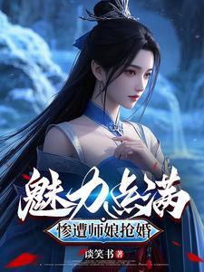 我看书我靠颜值修仙