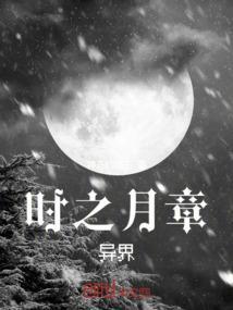 时之序章