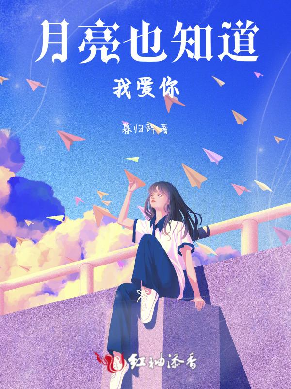 月亮知道我爱你男主是谁扮演的
