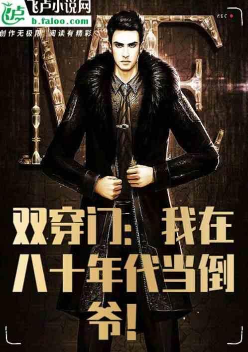 我在八十年代当回宠