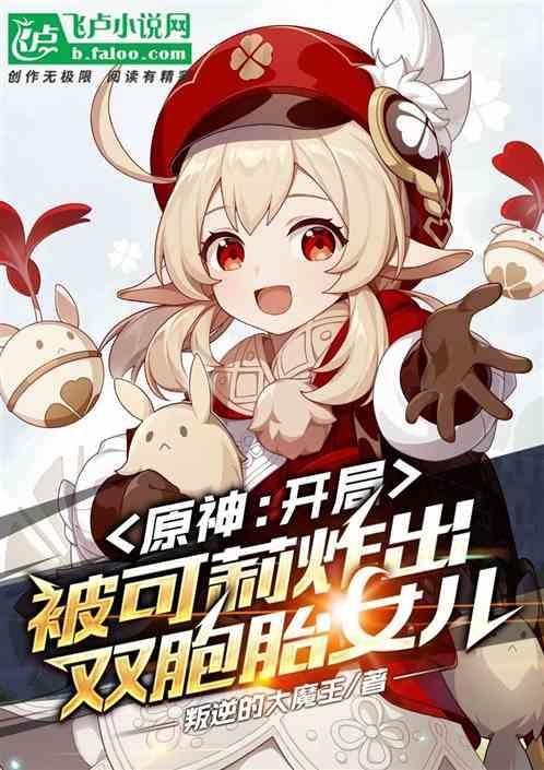 原神主c可莉