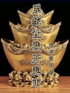 开局系统让我扫大街