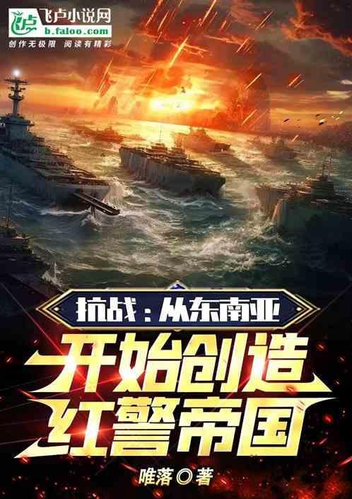 红警之东南亚