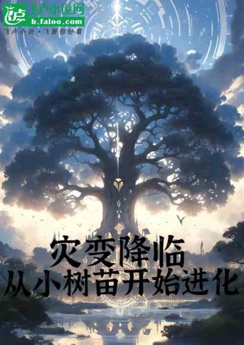灾变txt