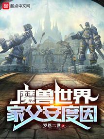 魔兽世界9.0安度因任务