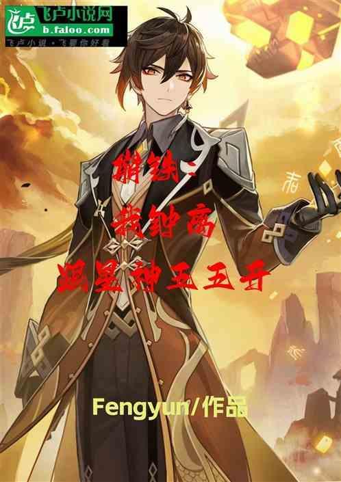 钟离 nga