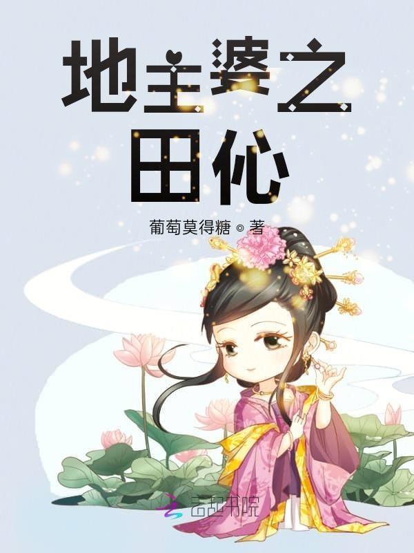 穿越之田家全文免费阅读
