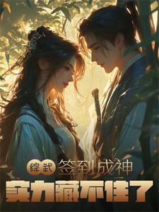 综漫签到无限龙神