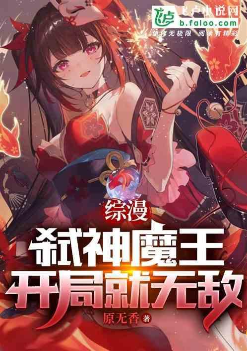 综漫弑神魔王