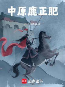 中原鹿正肥全诗意思
