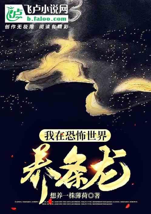 我在恐怖世界里收房租
