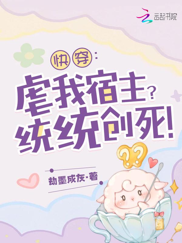 快穿虐文系统