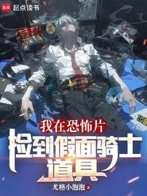 我在假面骑士签到爱看书吧
