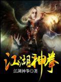江湖神侠免费阅读