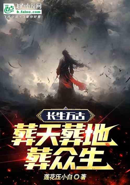 长生 死