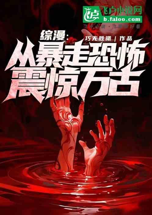 综漫之从核爆