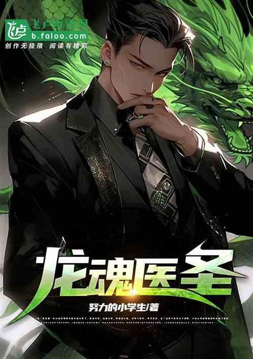 龙魂免费阅读