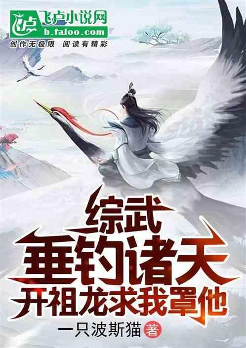 垂钓诸天gl