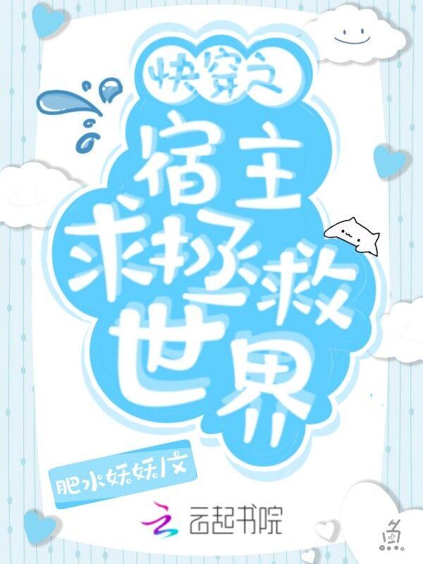 快穿宿主求死