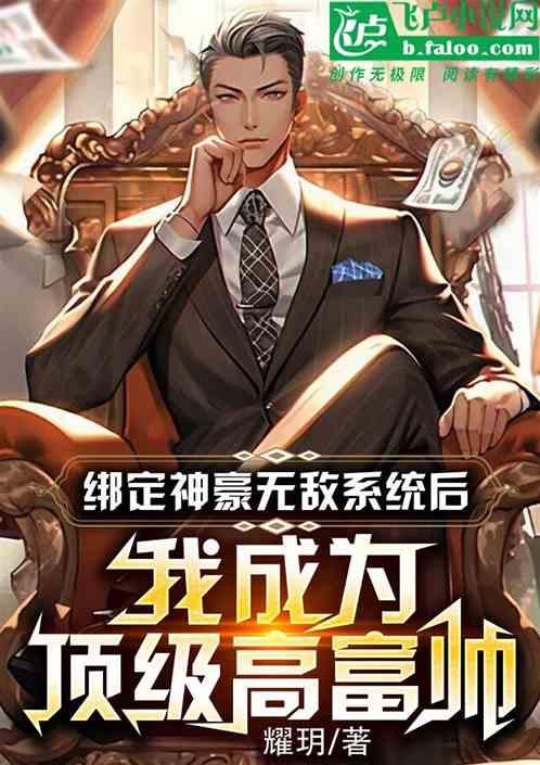 神豪从绑定老婆开始起点