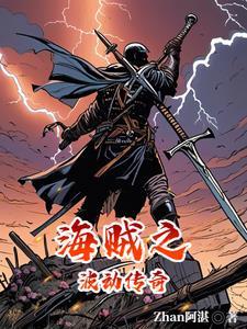 从海贼开始穿越